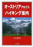 Austrian Alps Hiking Guide