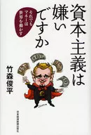 Do don't like capitalism -- but money drives the world.