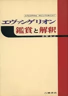 Visualización e interpretación de Evangelion