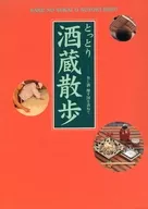 Toritori Sake Brewery Walk / Yonago Imai Shoten