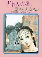 おれんじ屋のきぬ子さん☆河俣規世佳