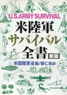 Army Survival Book New Edition