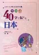 Viene con un CD-ROM japonés en 40 caracteres chinos