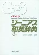 第日英词典第3版