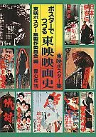 用海报连载的东映电影史东映海报集