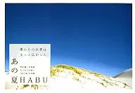 那個夏天