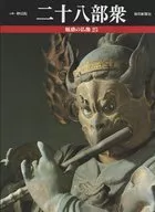 Enchanted Buddha 25 Hachiju-hachi Bushu