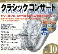 CD付)クラシックコンサート Vol.10 / 北村肇