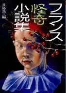 French Collection of Mysterious Novels