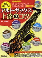 Comes with a CD) Easy to play! Alto saxophone Tips for improving skills