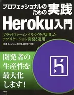 Practice for Professionals Introduction to Heroku