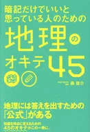 为那些只需要背诵的人来说，地理上的问题45