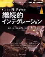 Continuous Integration with CakePHP