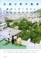 R Real Estate en todo el país Guía divertida para vivir localmente