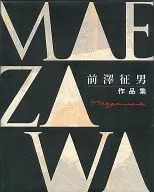 ケース付)前澤征男作品集