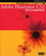 With Appendix) Adobe Illustrator CS2 Official Text Adobe Official Guide Book