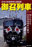 The attraction of the Imperial train that is not known