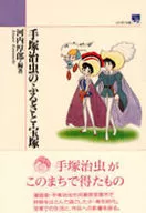 Takarazuka, la ciudad natal de Osamu Tezuka