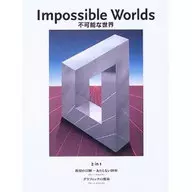 Mundo imposible, mundo imposible.