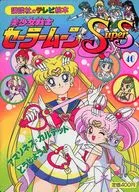 Sailor Moon Supers40