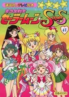 美少女戦士セーラームーンSupers 41
