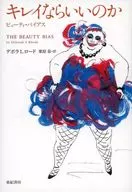 IS IT OKAY IF IT'S BEAUTIFUL?