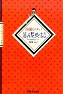 不努力的基础英语
