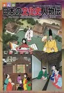 Biography of Japanese Culture and History