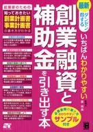 Libro para obtener financiación inicial y subvenciones