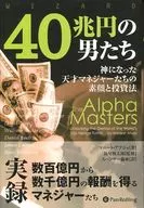 40,000,000,000,000 yen men