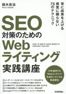 Webwriting for SEO Practice Course