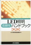 LED Lighting Reliability Handbook, 2 nd Edition
