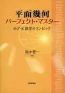 平麵幾何完美母版