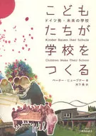 The Future of German Schools for Children