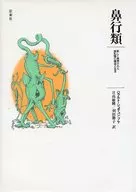Rhinogyria Estrutura e vida dos mamíferos recém-descobertos