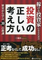 The right way to invest to become a profitable investor