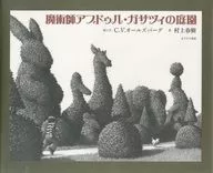 Garden of the Sorcerer Abdul ガサツィ / C. V. Olds Bar