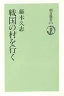 Going through the Sengoku Village