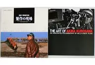 With a case) Production site Directed by Akira Kurosawa