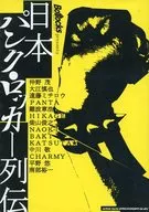 The Bollocks presenta Japanese Punk Rocker Retsuden