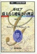 伽羅瓦偉大的不確定性理論