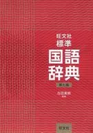 Obunsha Standard Japanese Dictionary, séptima edición