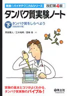 Revised 4 th edition below the protein experiment note