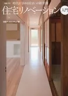 住宅リノベーション入門