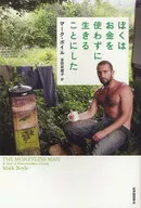 我決定不花錢生活/M·Boy le