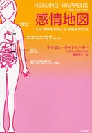 情感地图让你身心健康的最好方法