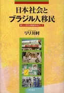 Japanese society and Brazilian immigrants creating a new culture