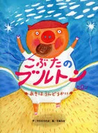 Bluton, Bluton, Bluton, Bluton, B