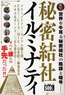 Sociedade Secreta Illuminati