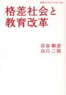 貧富差距社會和教育改革